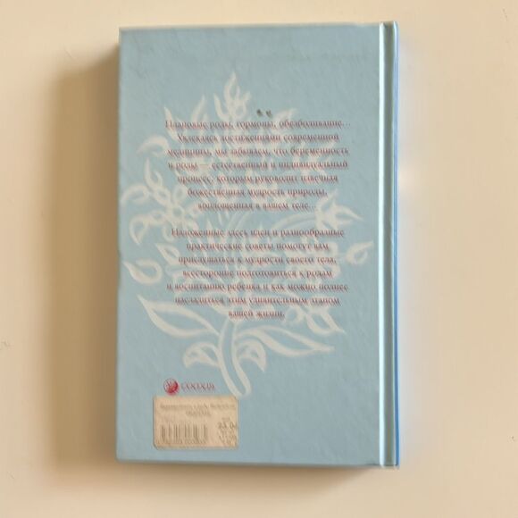 Book in Russian about pregnancy and delivery / like new - Picture 2 of 2